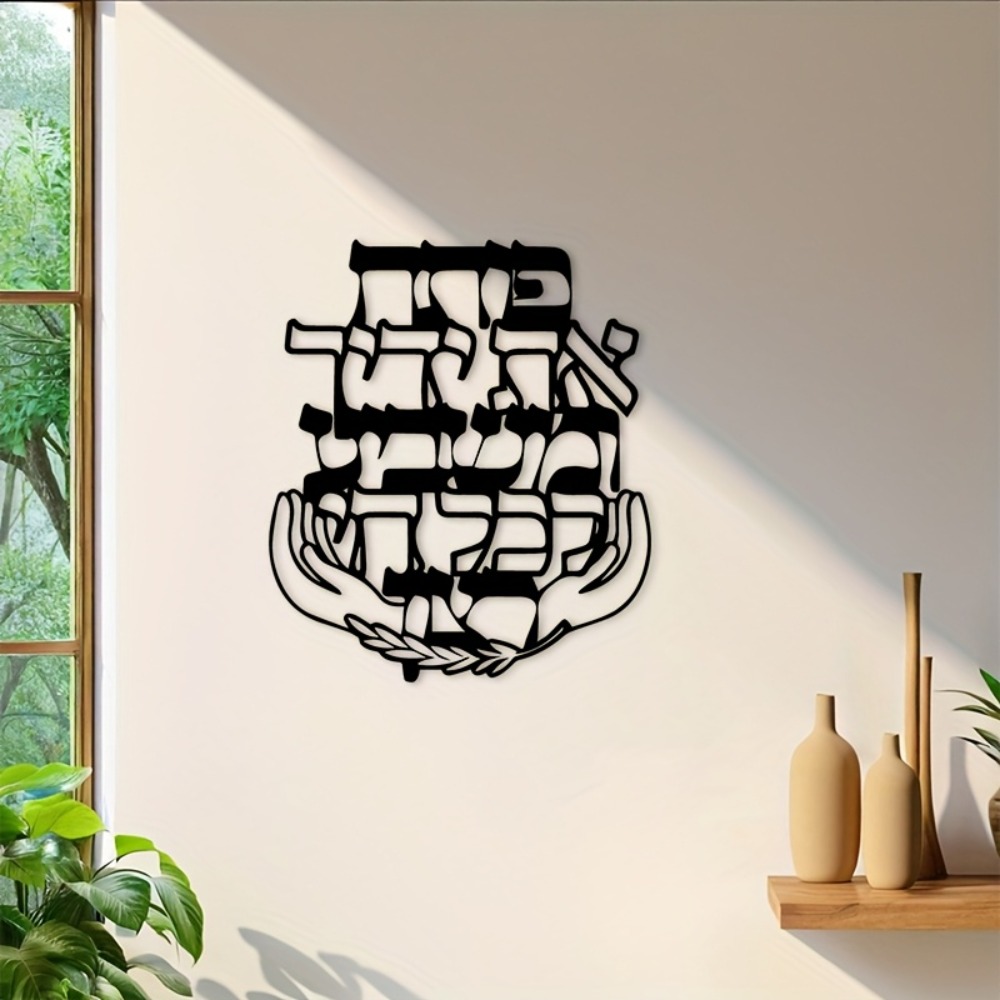 Art & Craft Paper For Kids - CIFBUY Iron Wall Art Hebrew Blessing