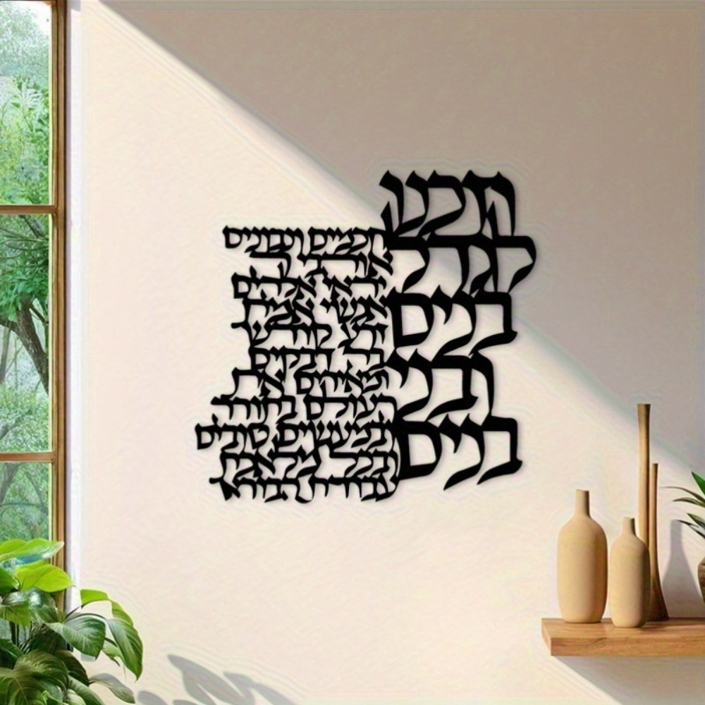 Art & Craft Paper For Kids - CIFBUY Metal Wall Art Hebrew Lettering