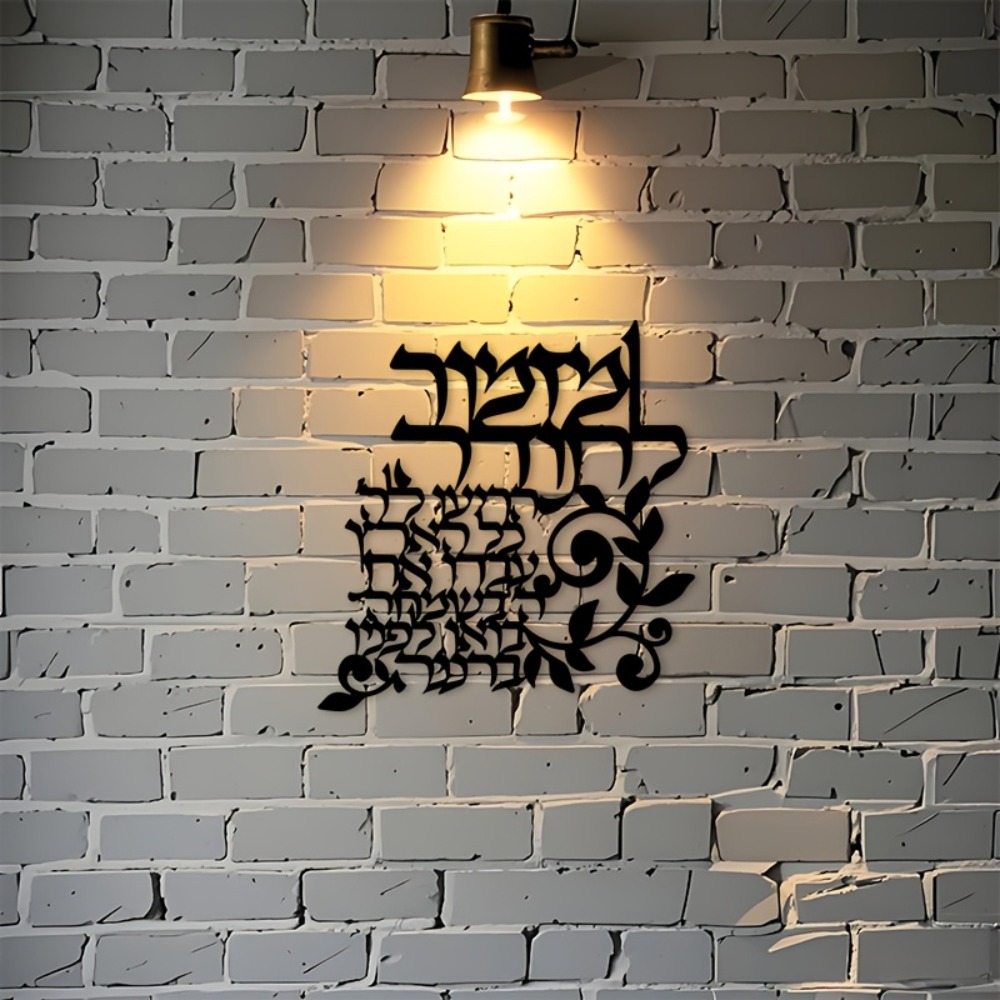 CIFBUY Hebrew Metal Wall Art J - Art & Craft Paper For Kids recension och pris