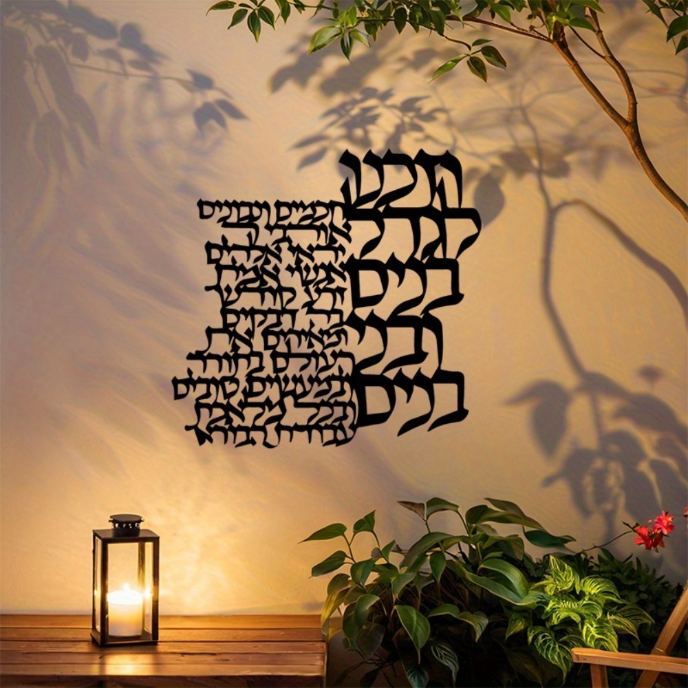 CIFBUY Metal Wall Art Hebrew L - Art & Craft Paper For Kids recension och pris