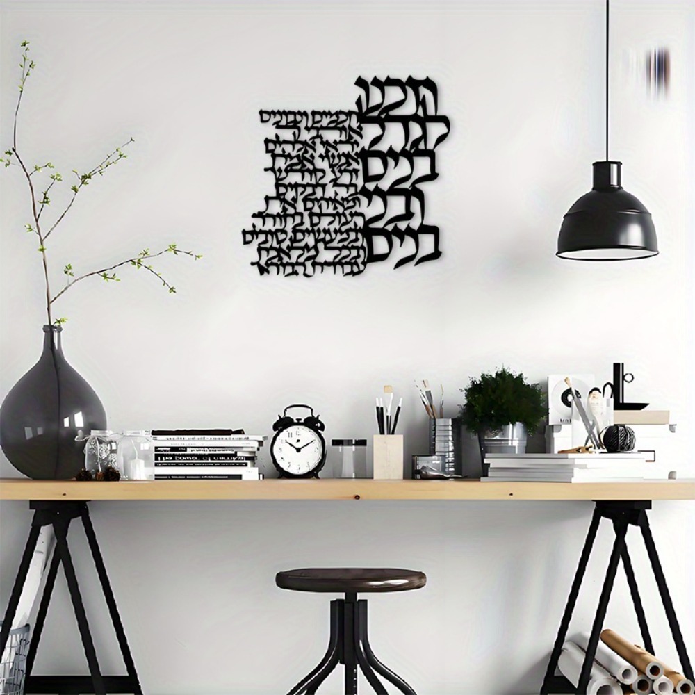 CIFBUY Metal Wall Art Hebrew L - Art & Craft Paper For Kids recension och pris